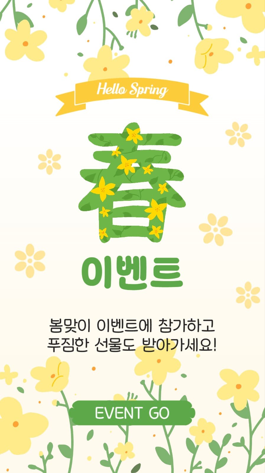 봄춘이벤트