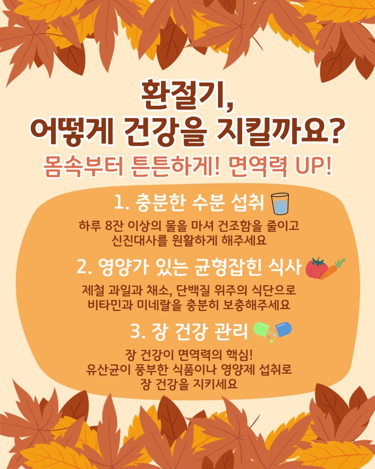 환절기 건강 관리팁_카드뉴스세로