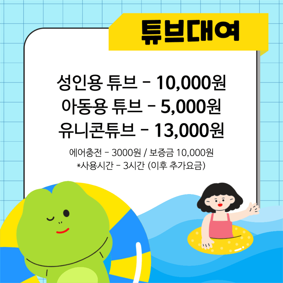 튜브대여