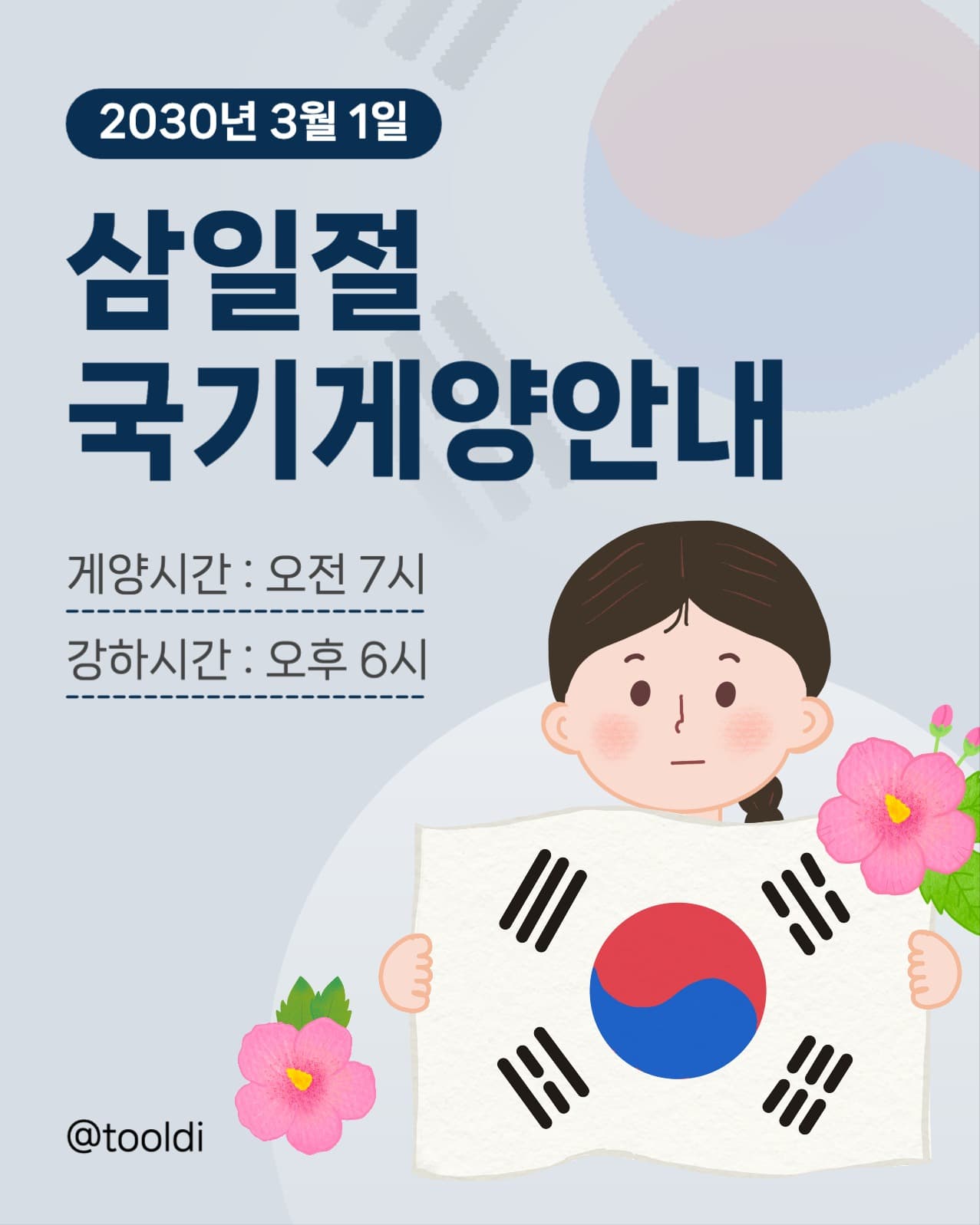 삼일절 국기게양안내 공지