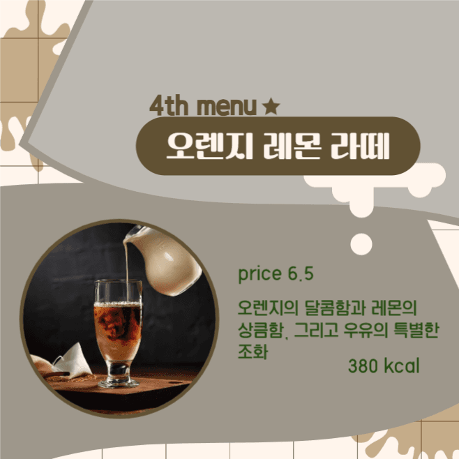 음료 추천 템플릿