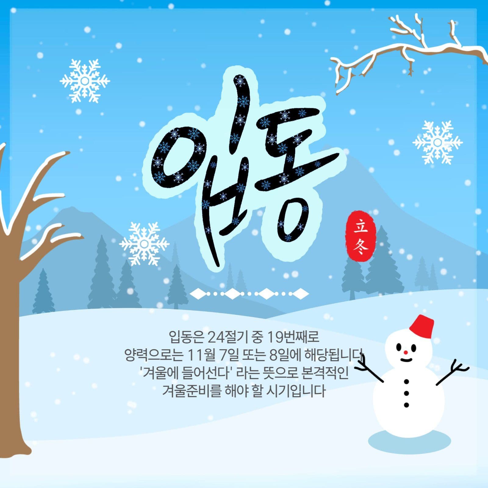 입동