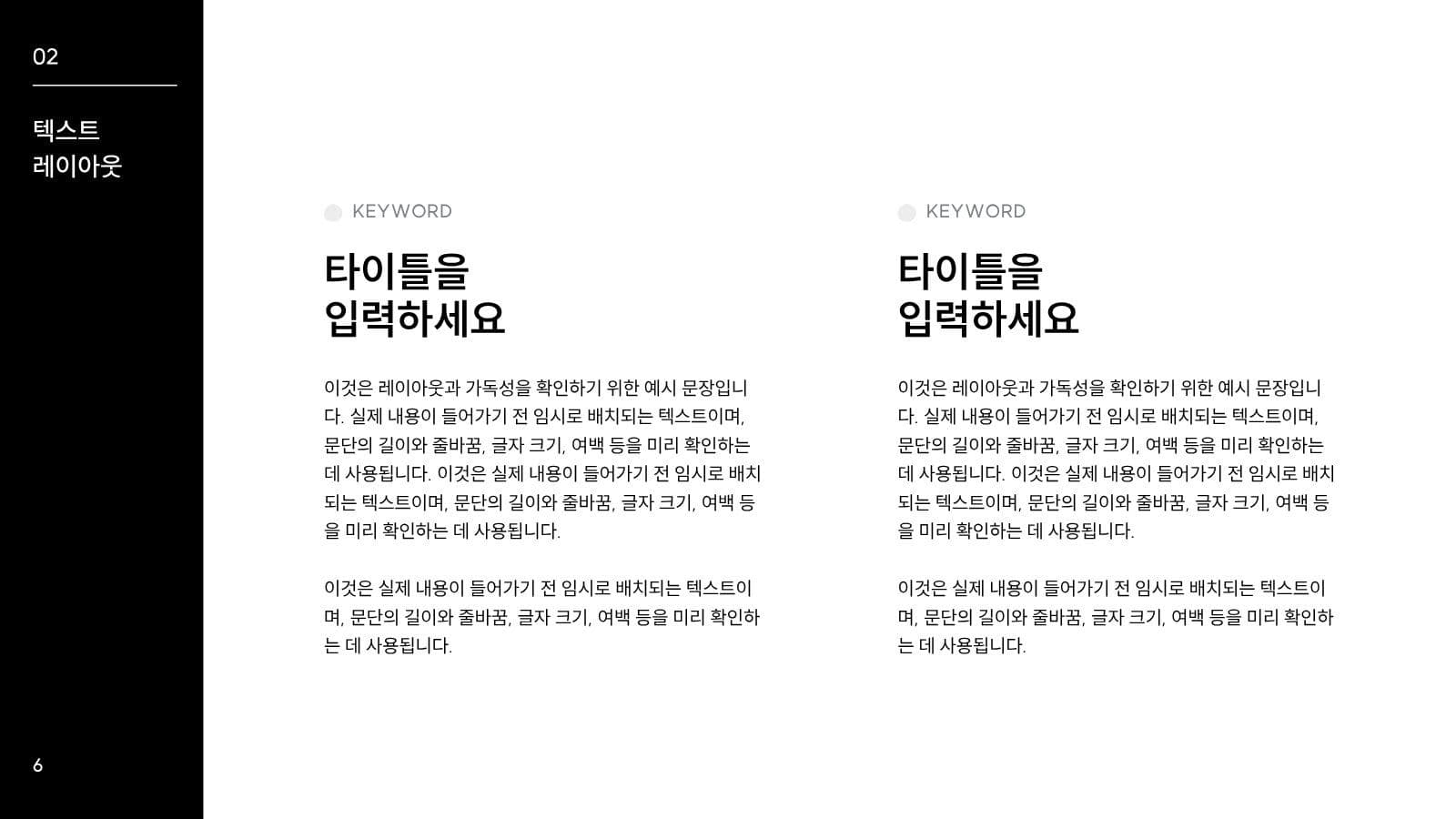 블랙 화이트 심플 깔끔한 발표 피피티 미니멀 프레젠테이션 템플릿