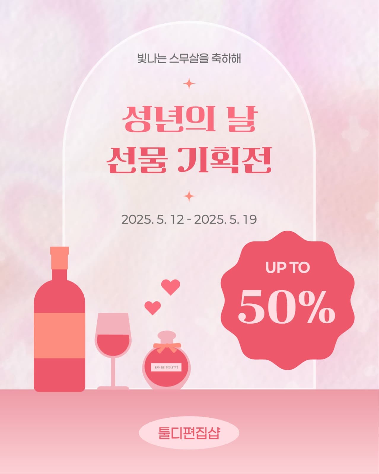 성년의 날 기획전 게시물