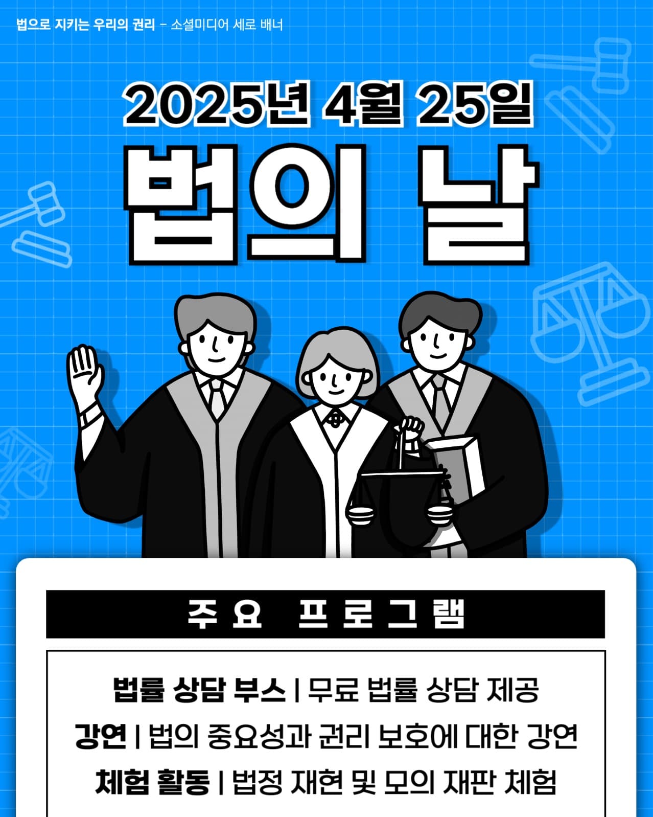 법의날 배너 안내 정의