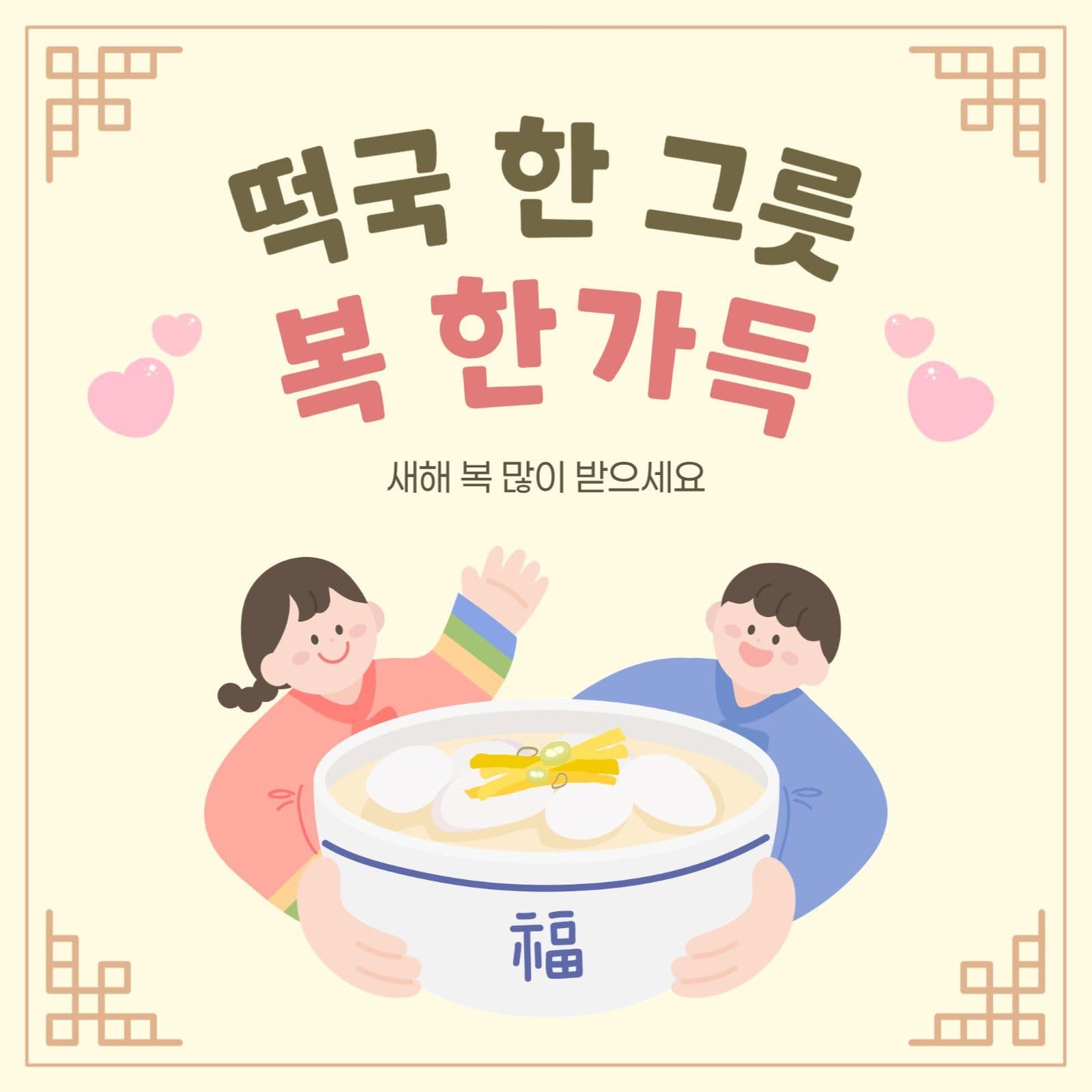 새해 인사말 홍보