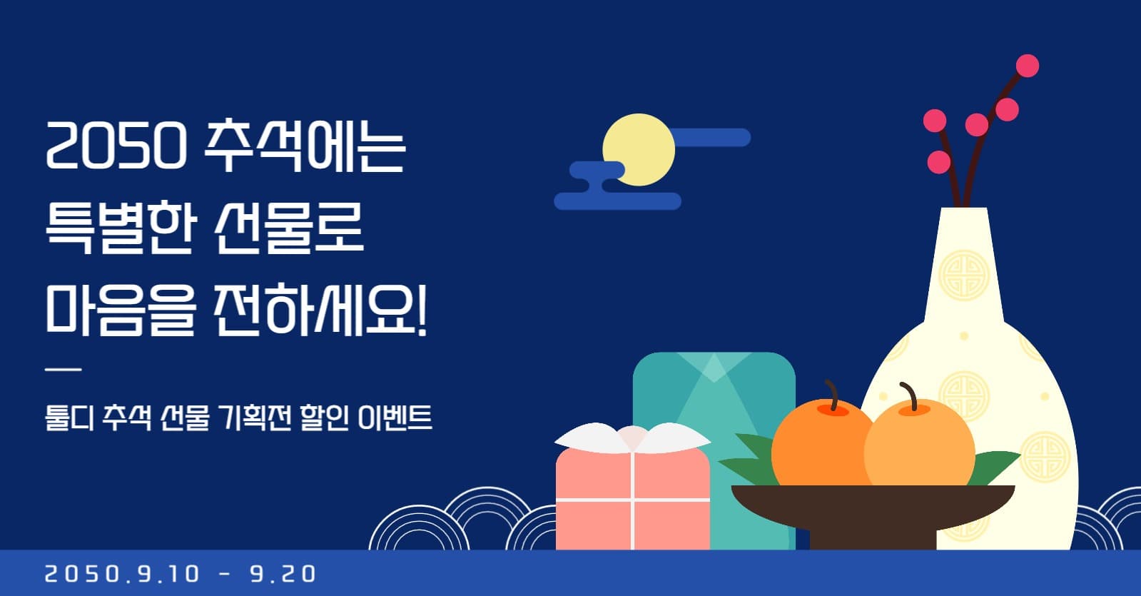 추석 선물 기획전 이미지