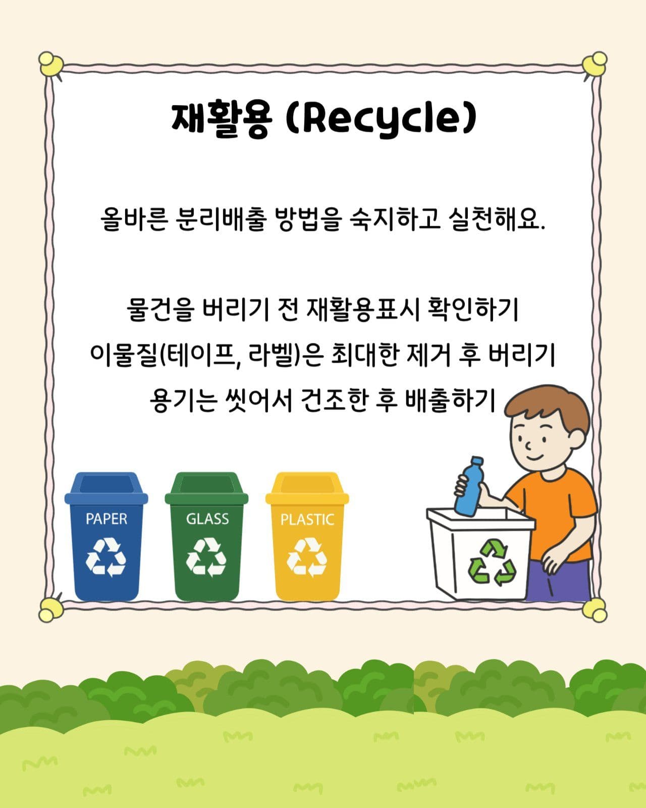 지구를 구하는 작은 실천방법