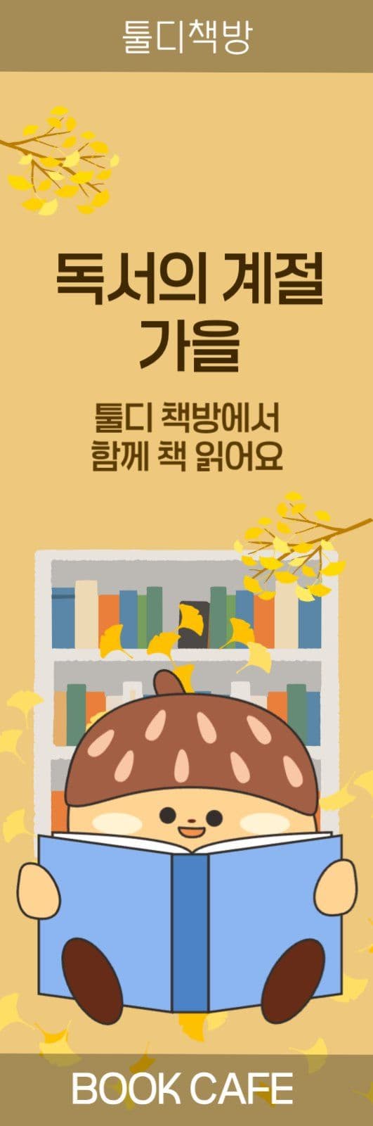 북카페