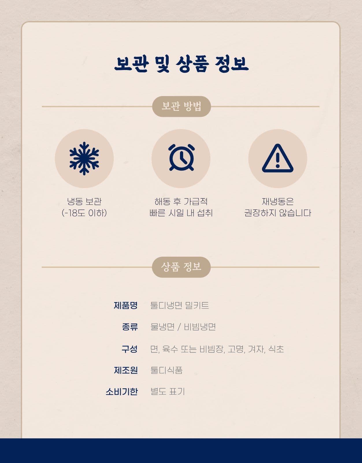 맛집 냉면 밀키트 상세페이지