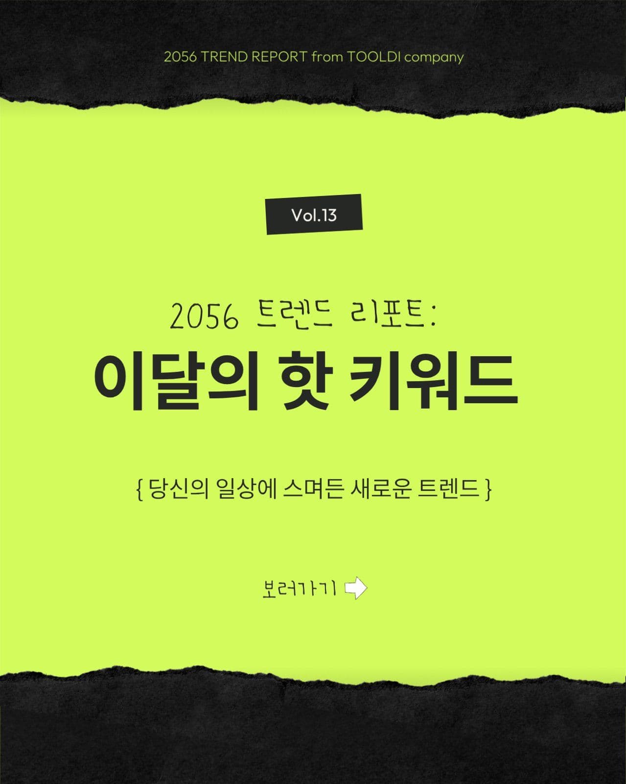 블랙엔그린 형광 카드뉴스