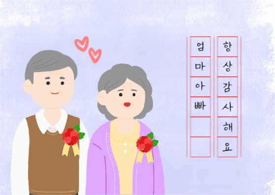 어버이날 감사 엽서 카드