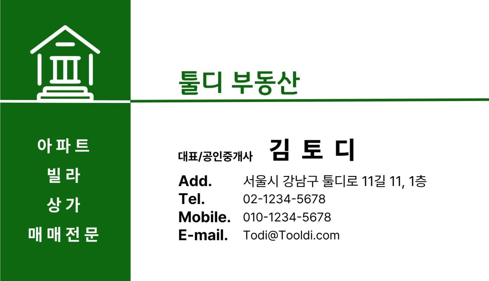 부동산 명함