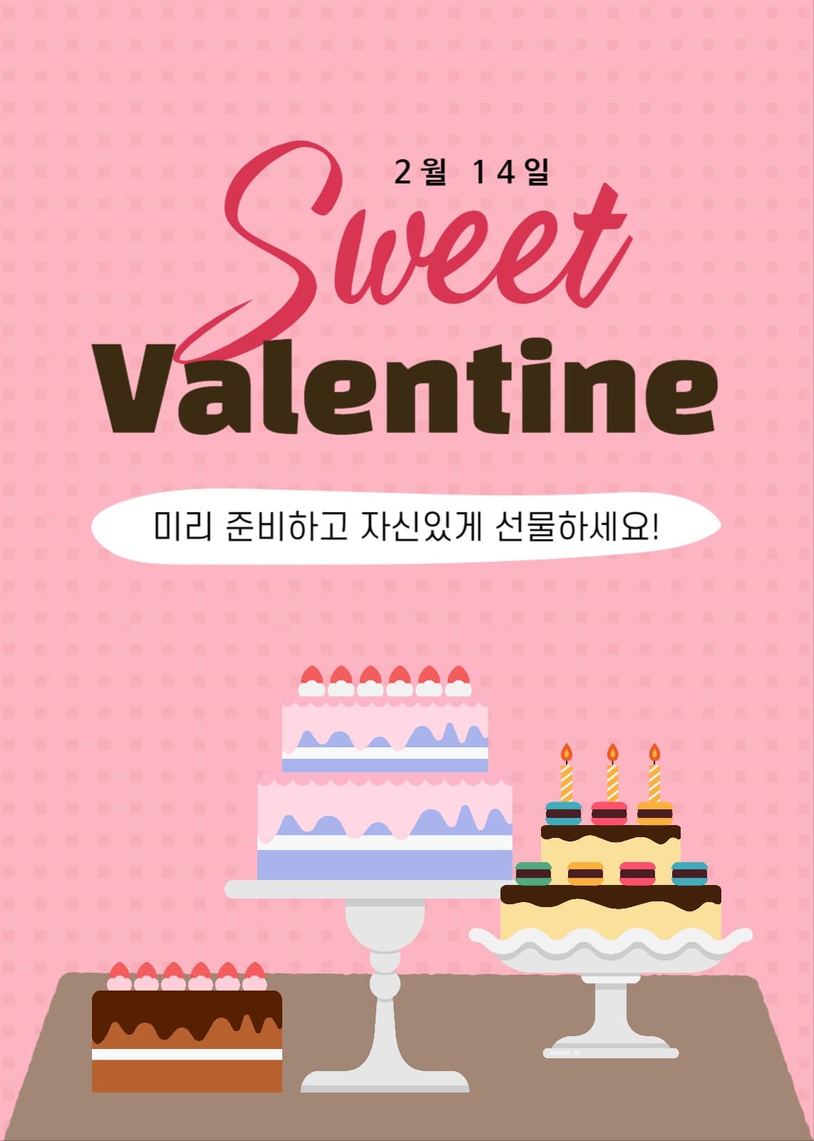 발렌타인 팝업