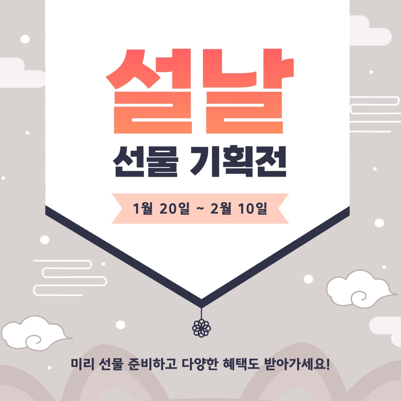 설날 선물 기획전