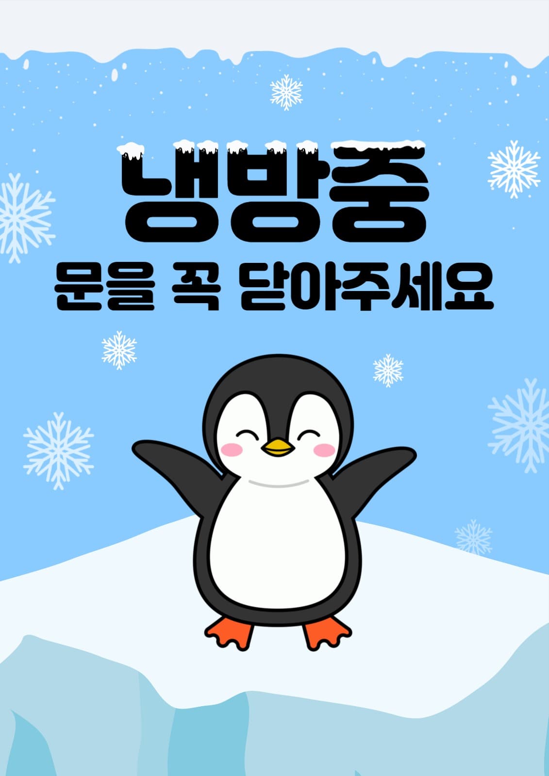 냉방중