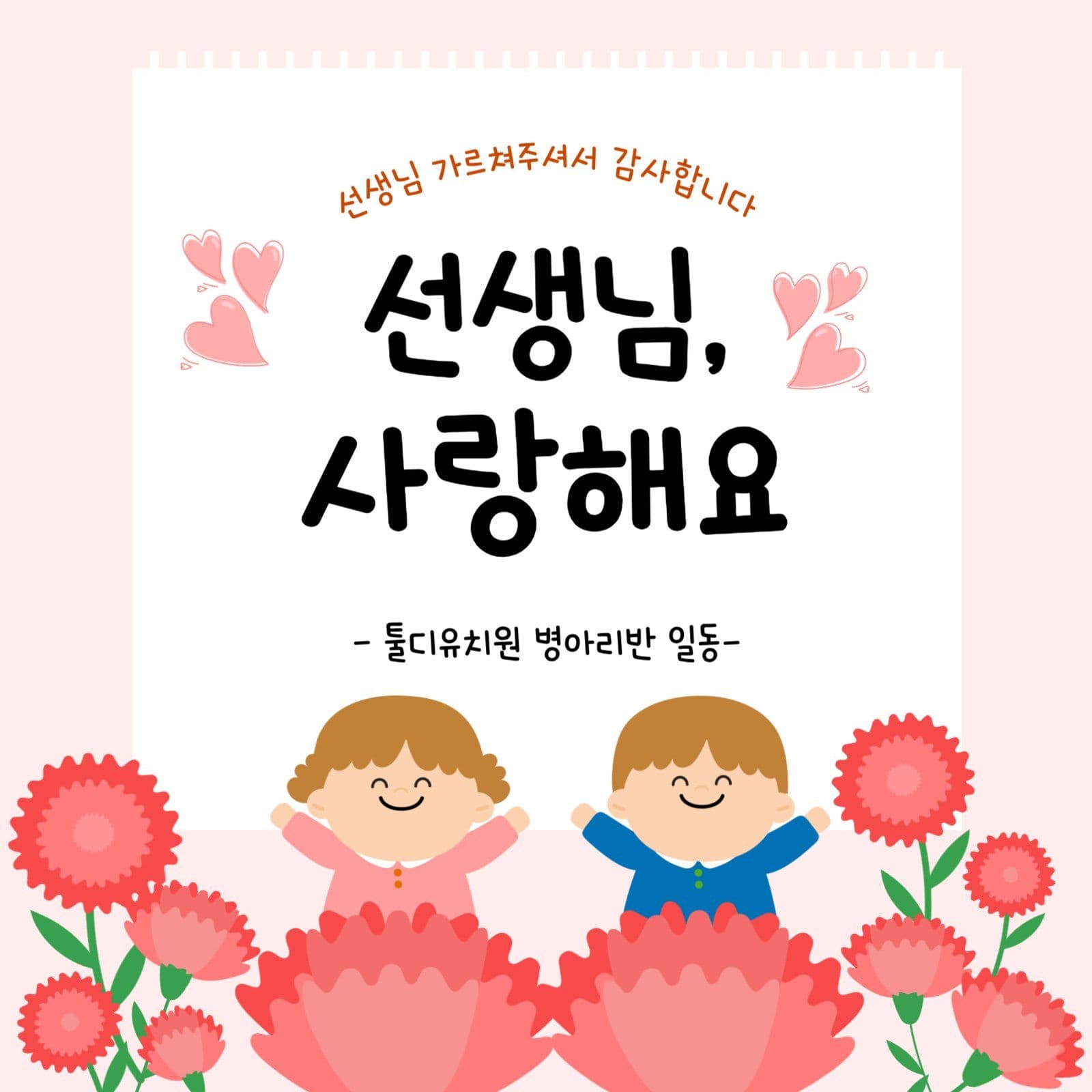 스승의날 인사
