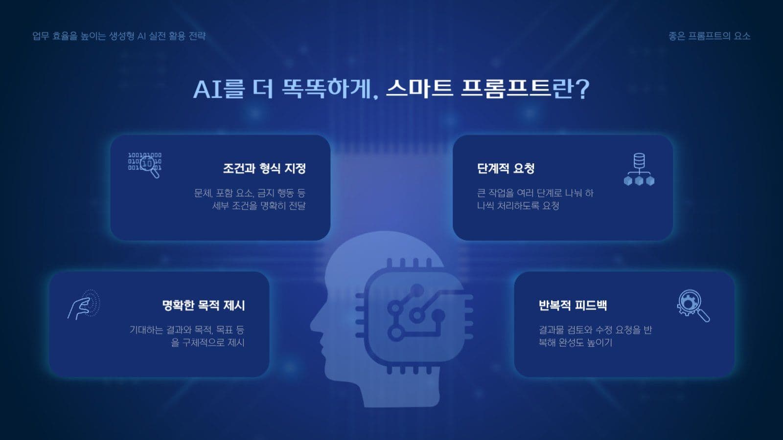 IT AI 기술 테크 사내교육 강의 
