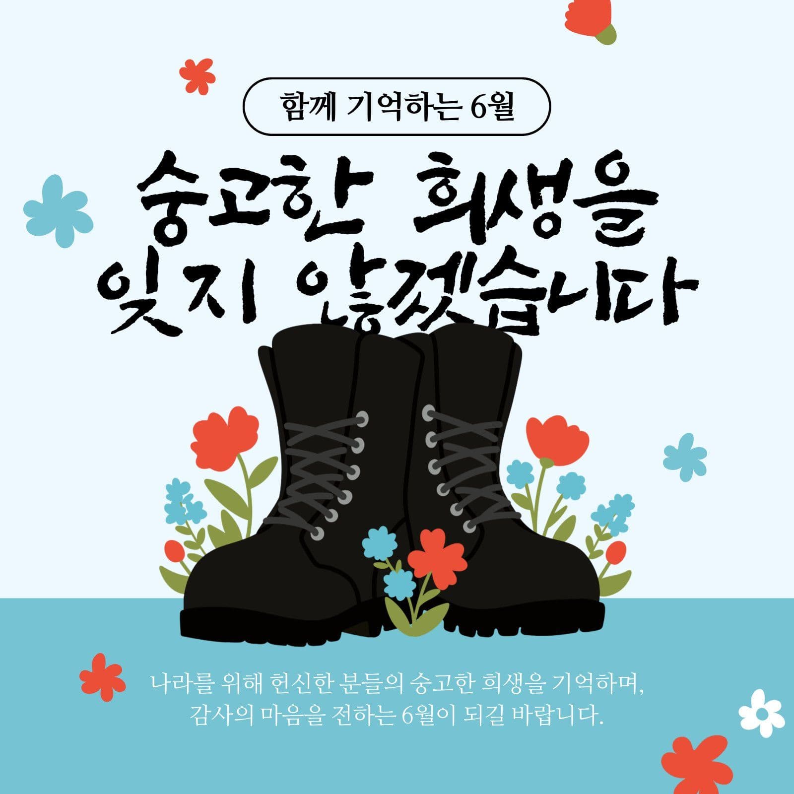 함께 기억하는 6월