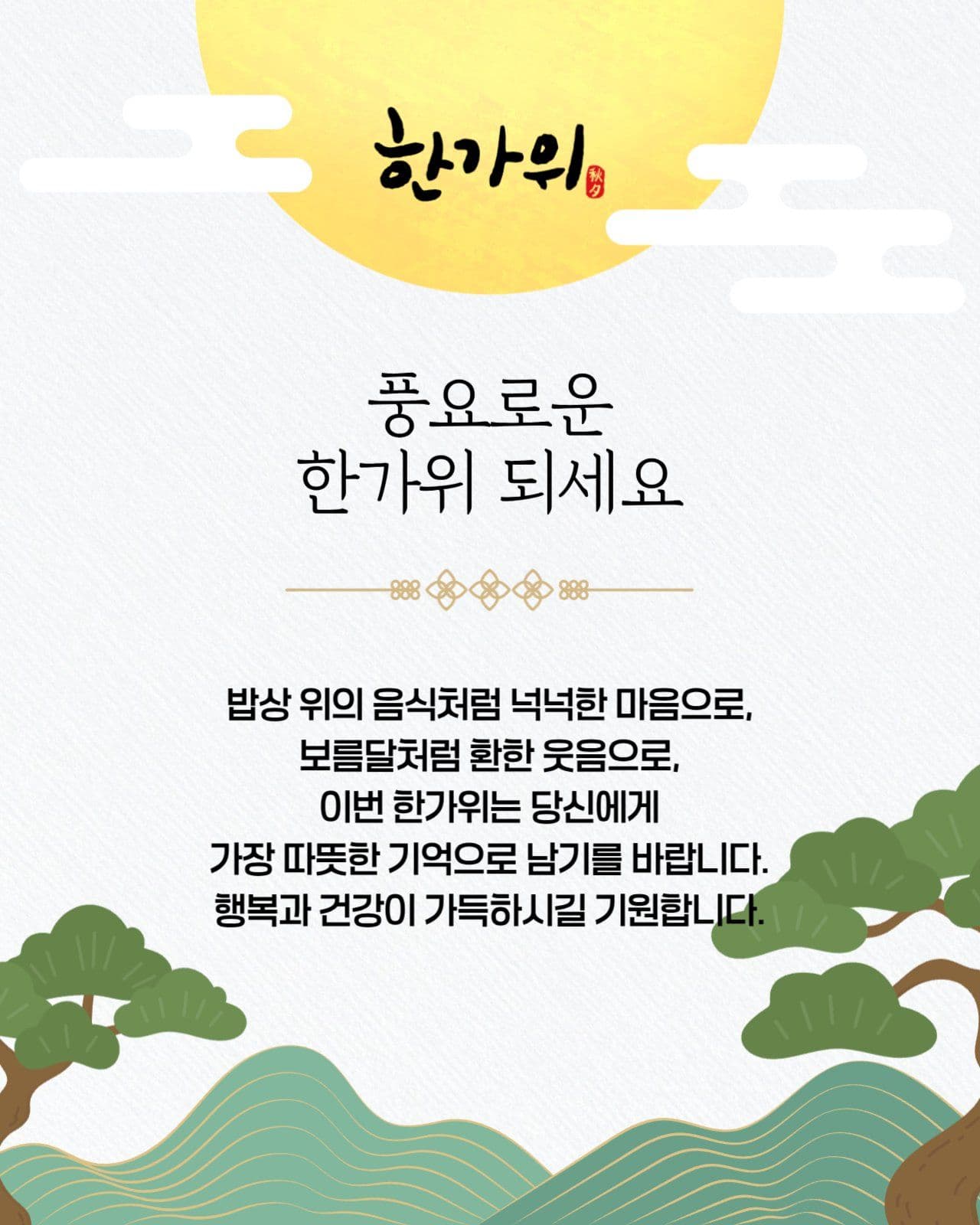 추석카드뉴스
