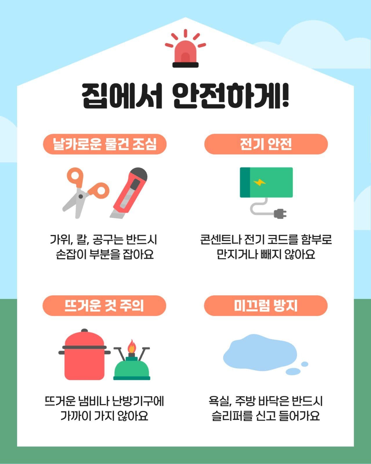 가독성 좋은 어린이 안전지식 카드뉴스