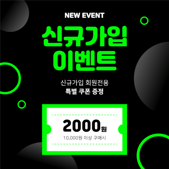 신규가입 이벤트