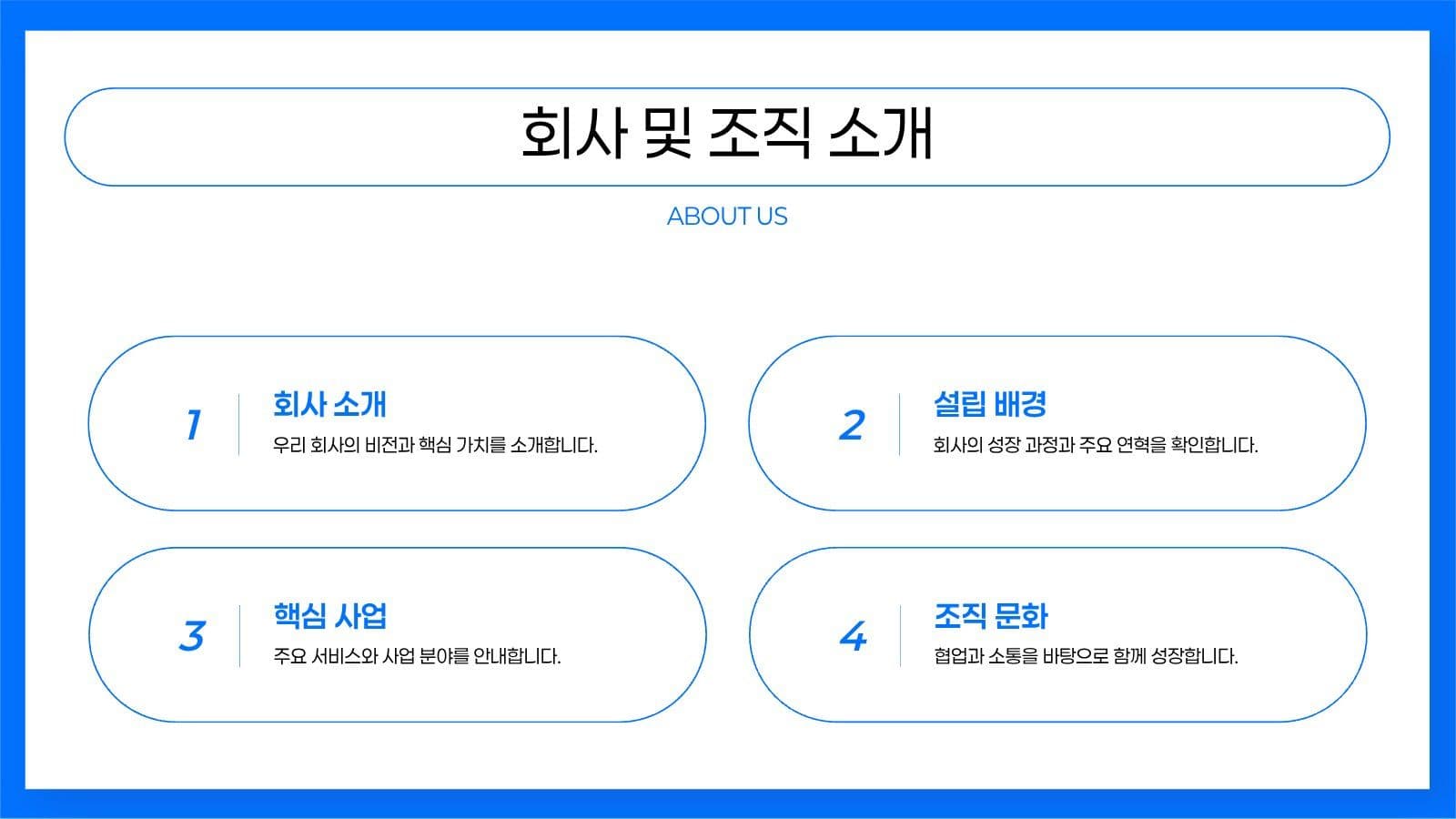 파랑 깔끔 신입사원 온보딩 발표 자료