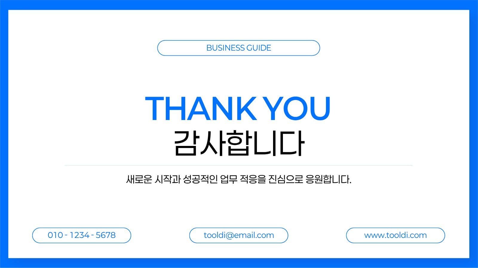 파랑 깔끔 신입사원 온보딩 발표 자료