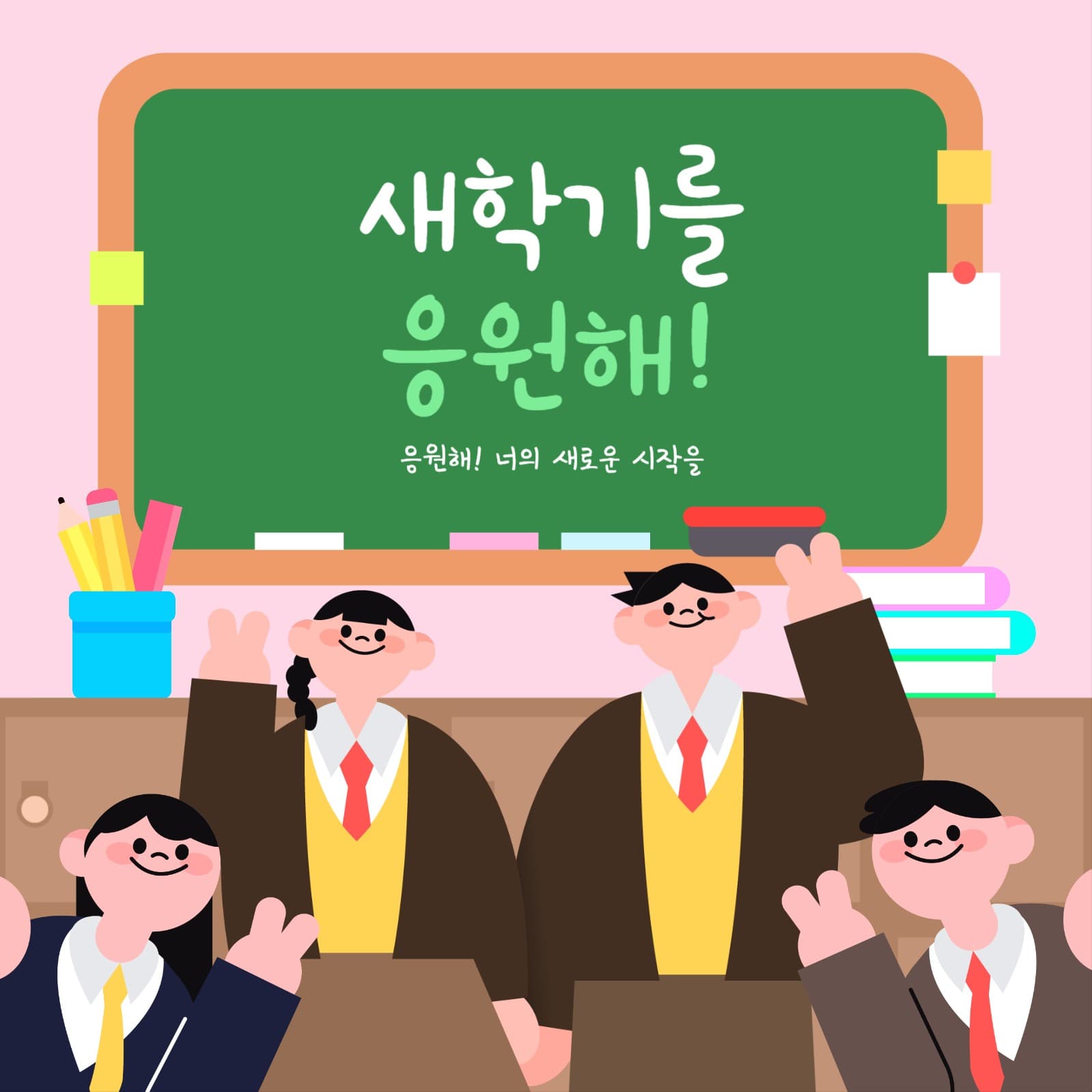신나는 새학기 학생 교복 일러스트