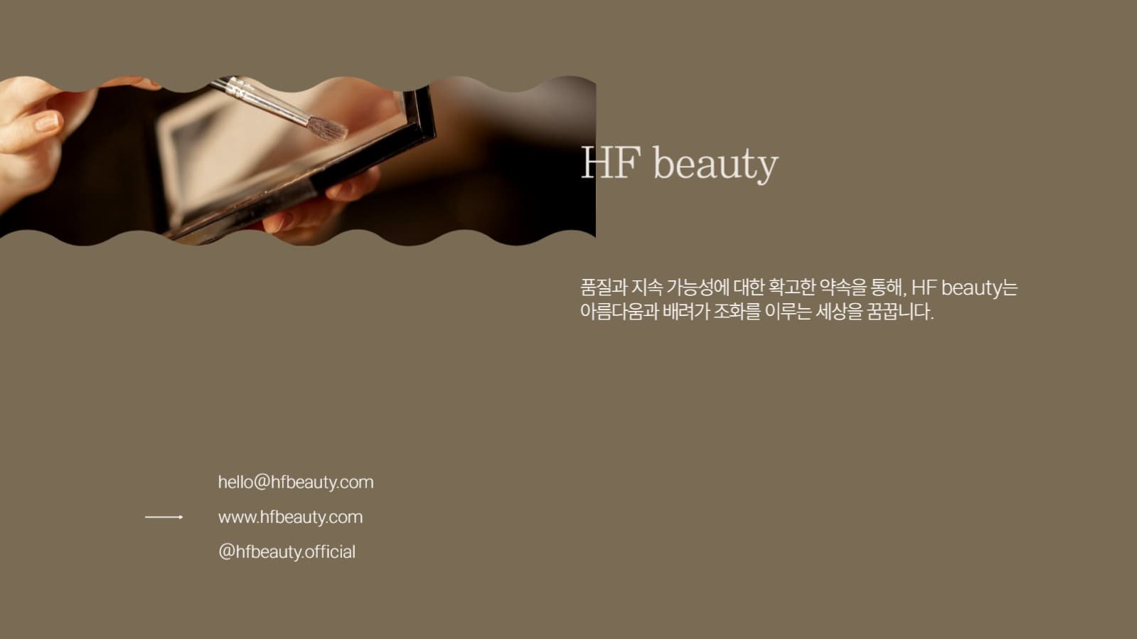 브랜드 소개서 프레젠테이션