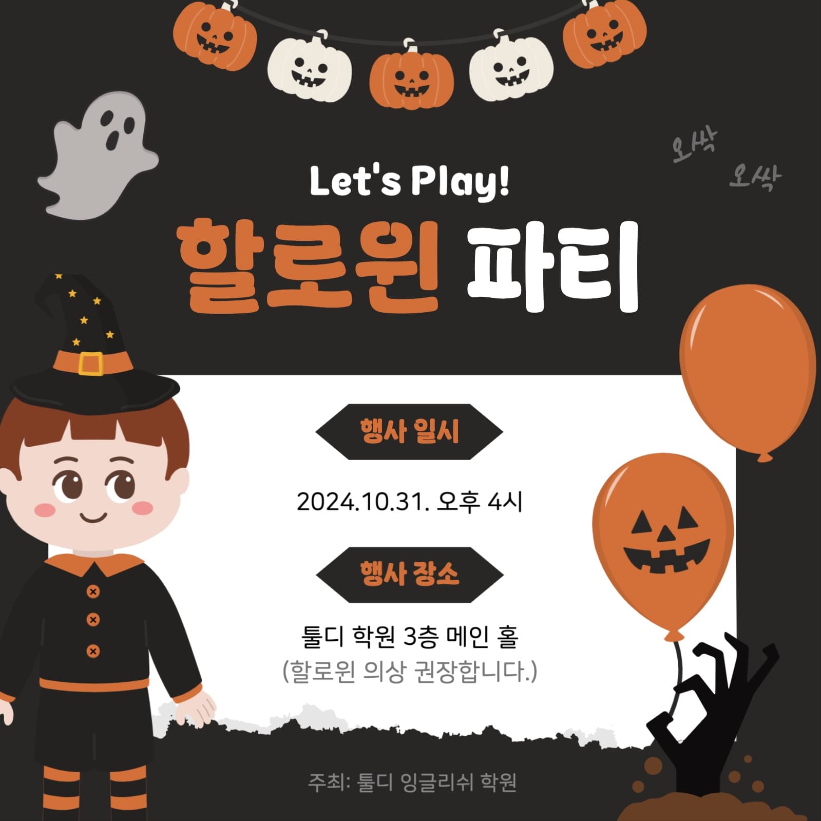 할로윈 파티 공지