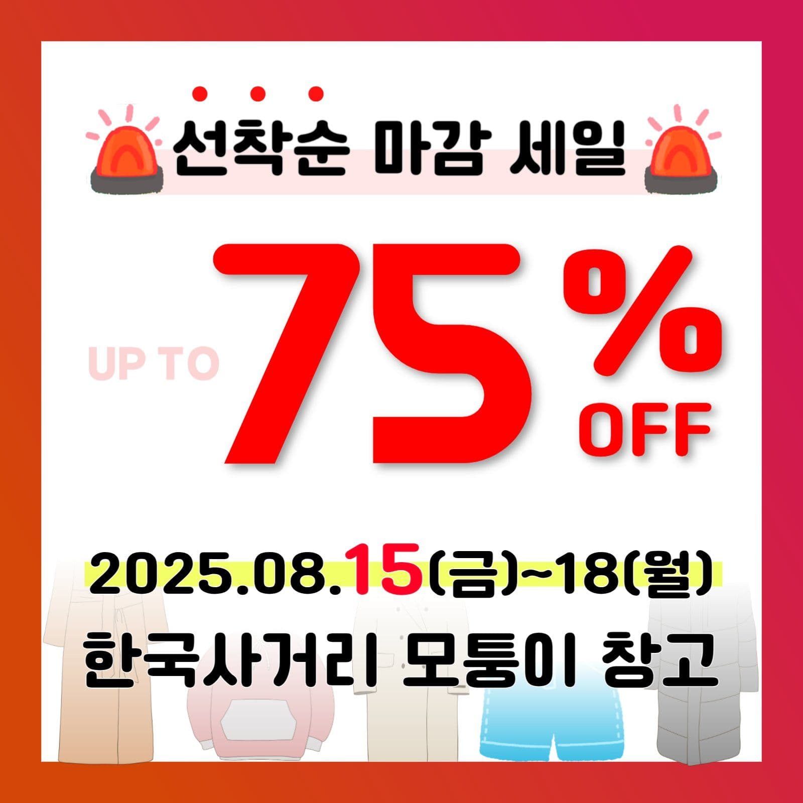 마감 세일 할인 행사 배너 템플릿