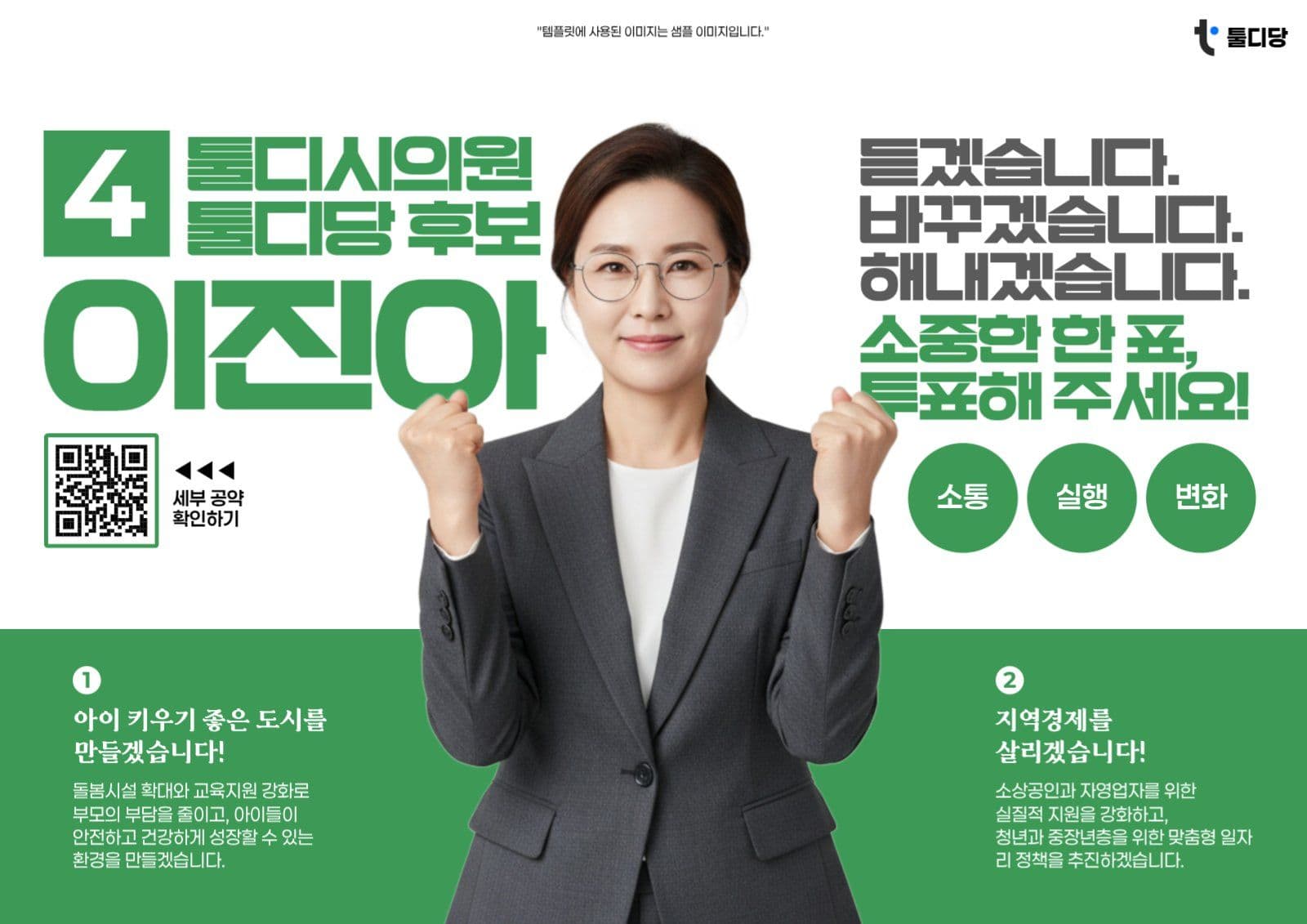 지방선거 후보자 공약 투표 포스터