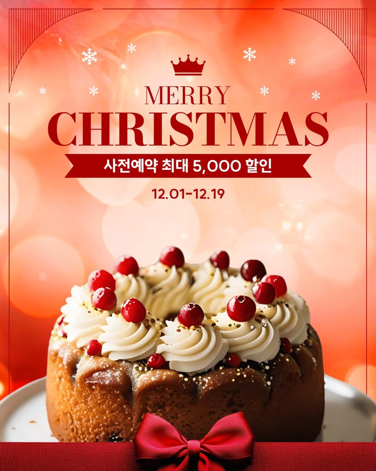 크리스마스 케이크 사전예약