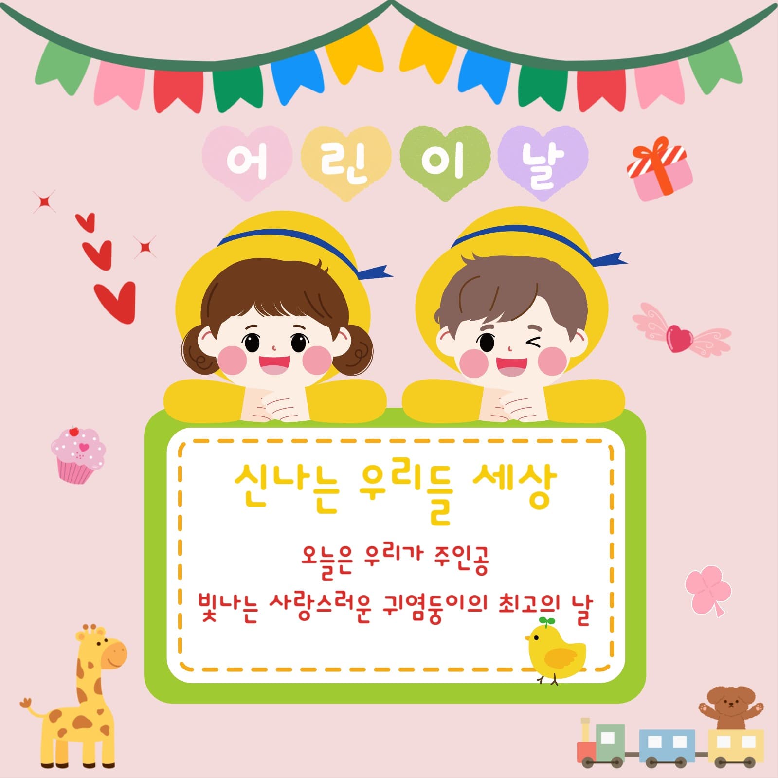 어린이날