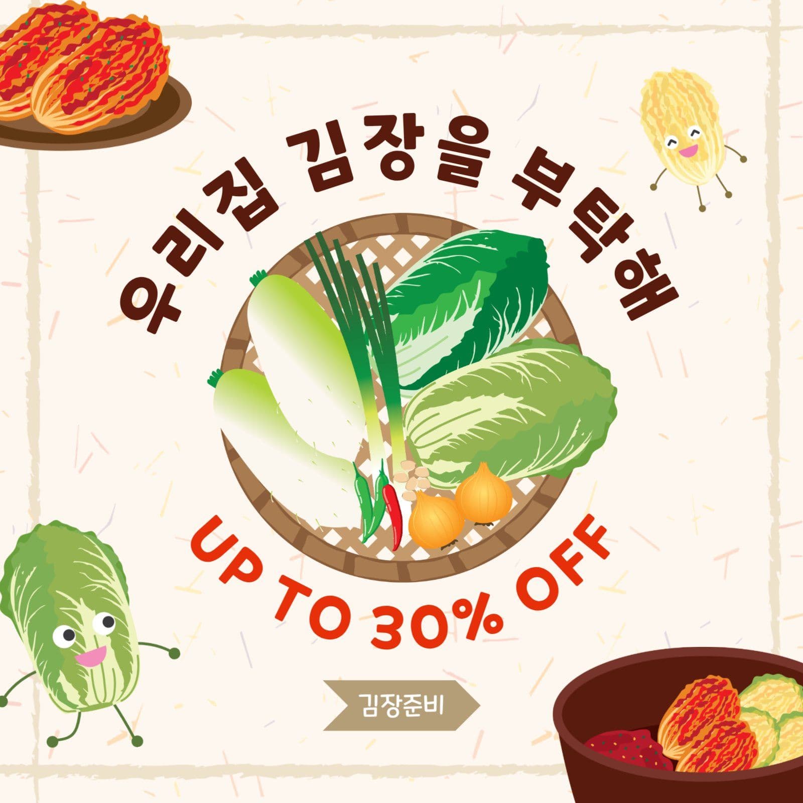 우리집김장을부탁해