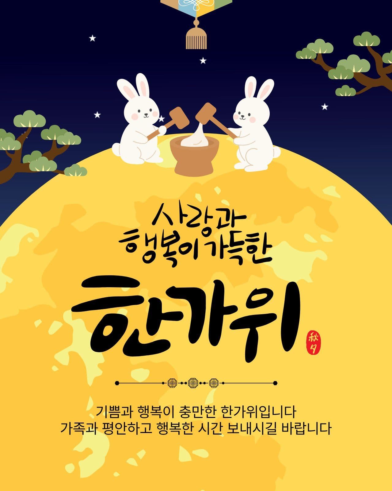 보름달한가위