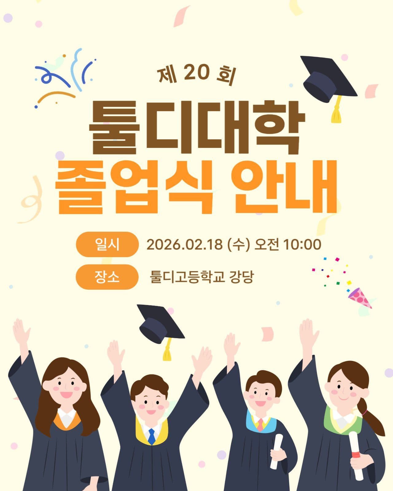 졸업식 안내