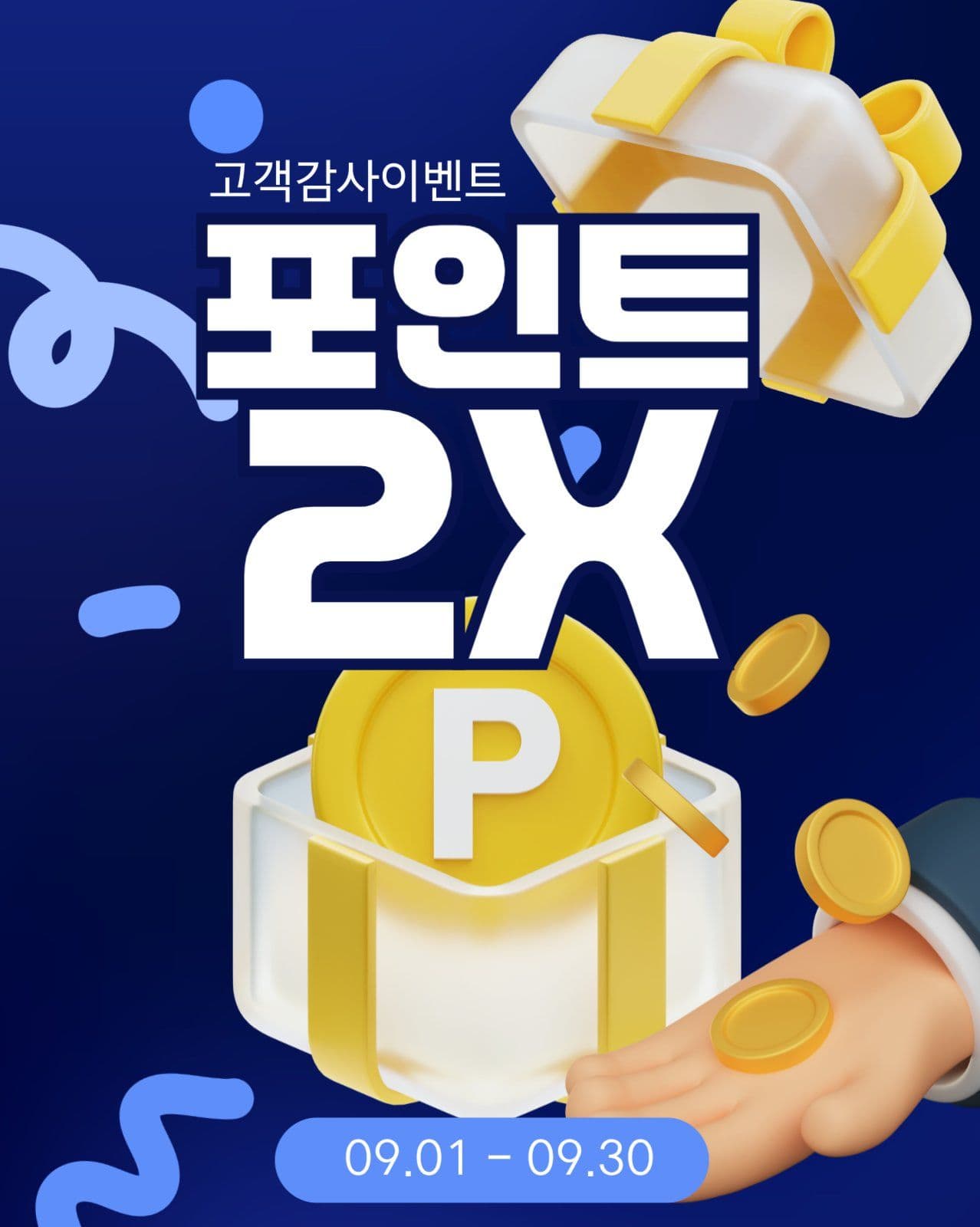 포인트적립이벤트