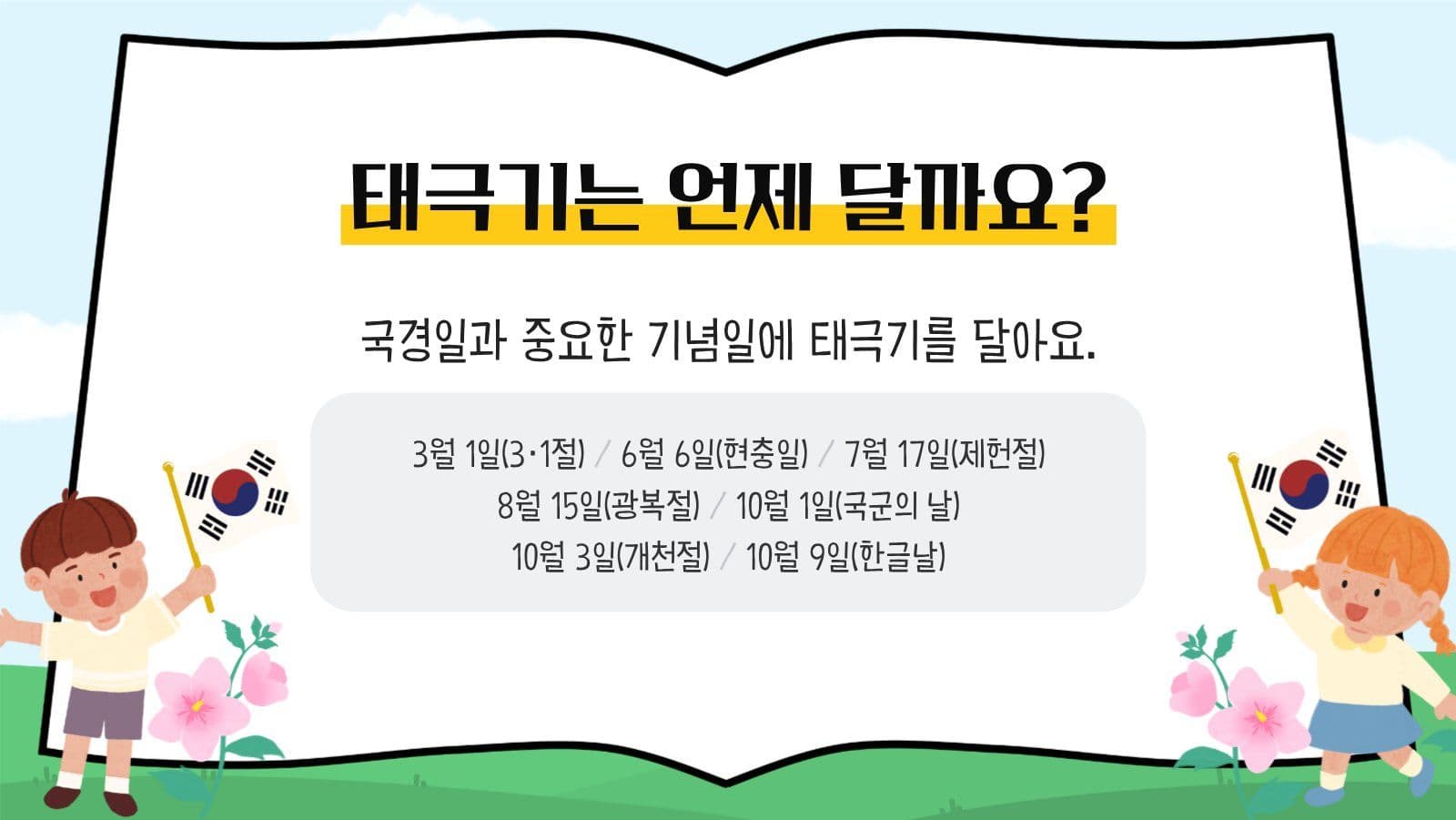 어린이 태극기 교육 프레젠테이션