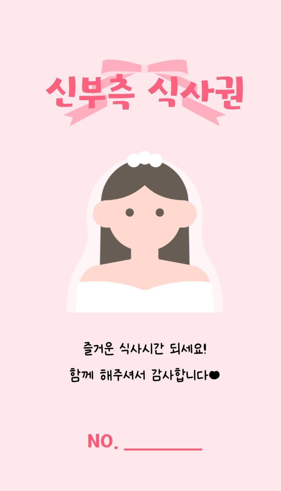 웨딩 일러스트 결혼식사권
