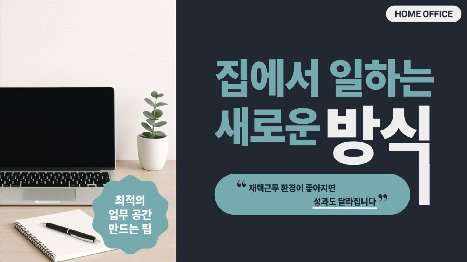 재택근무 유튜브 썸네일