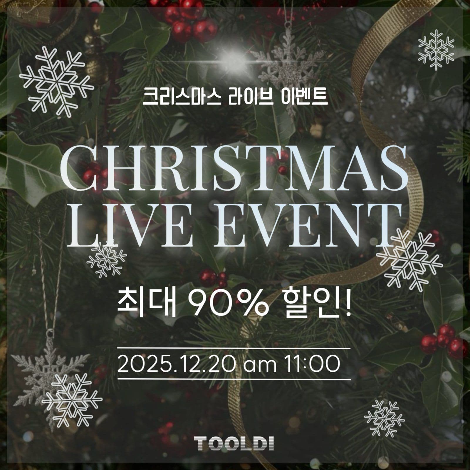 크리스마스라이브이벤트