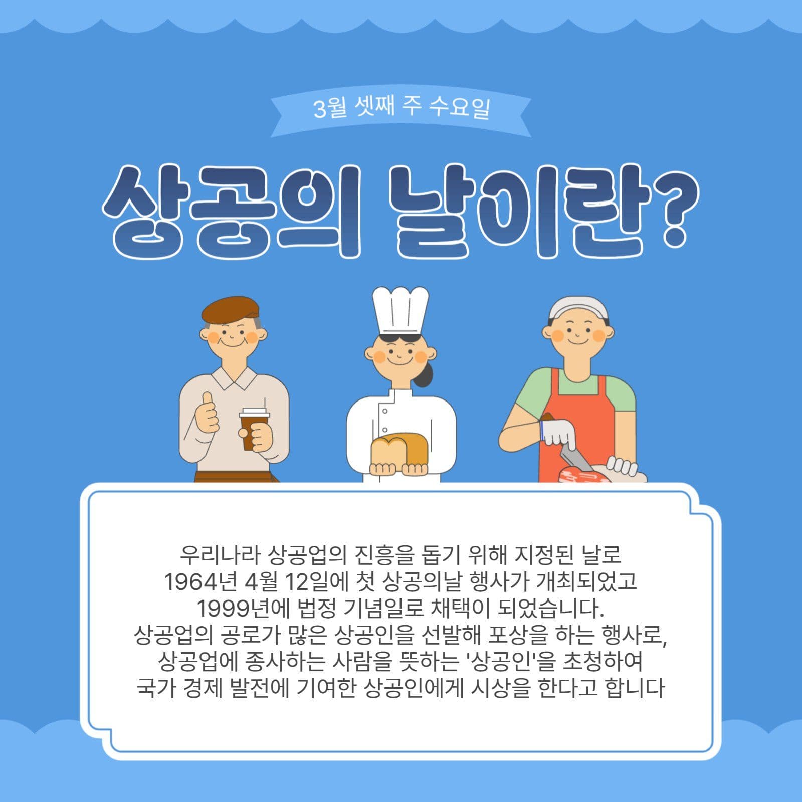 상공의날이란