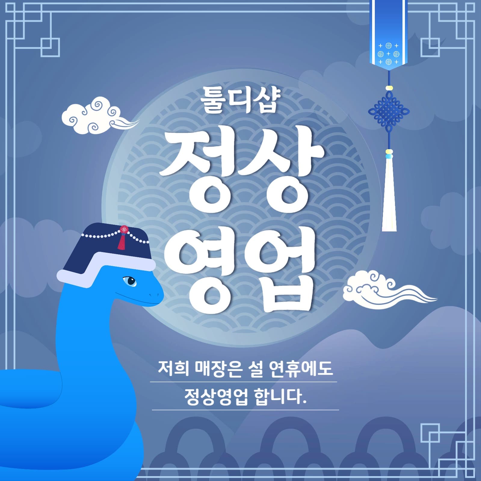 설 연휴 정상연휴 공지