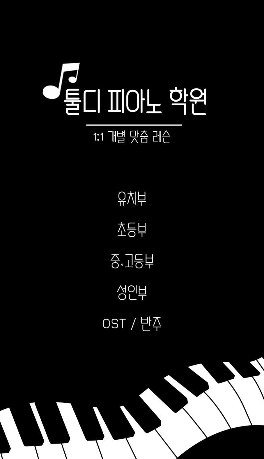피아노 학원 명함