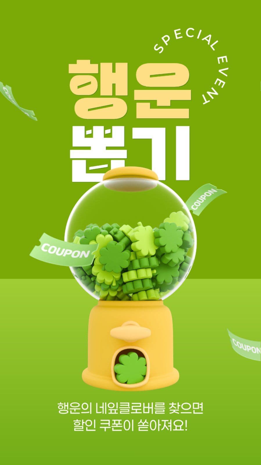 행운 이벤트 게시물
