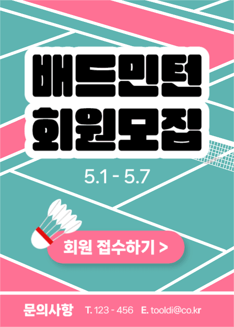 배드민턴 회원모집 (이벤트 팝업)