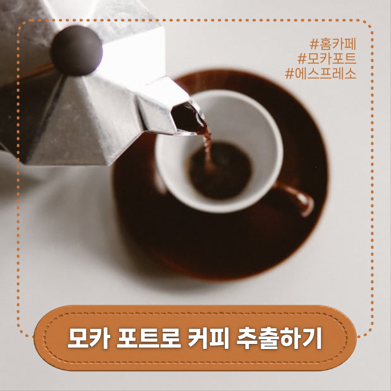 커피 추출하기 페이스북