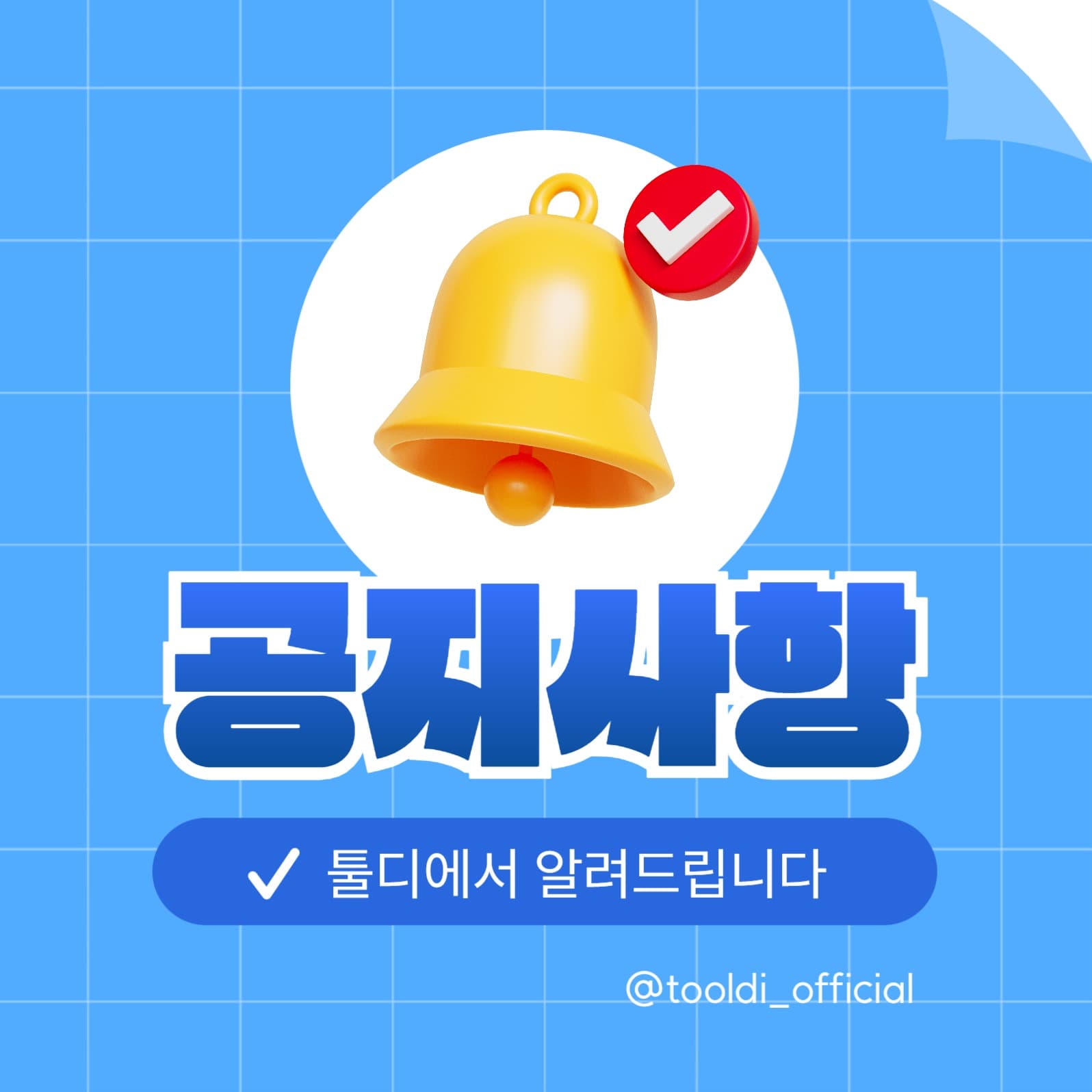 공지사항 소셜미디어 게시물